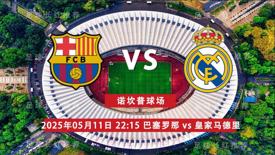 温教授西超杯解析:皇家马德里 vs 巴塞罗那 温教授西超杯解析:皇家马德里 vs 巴塞罗那